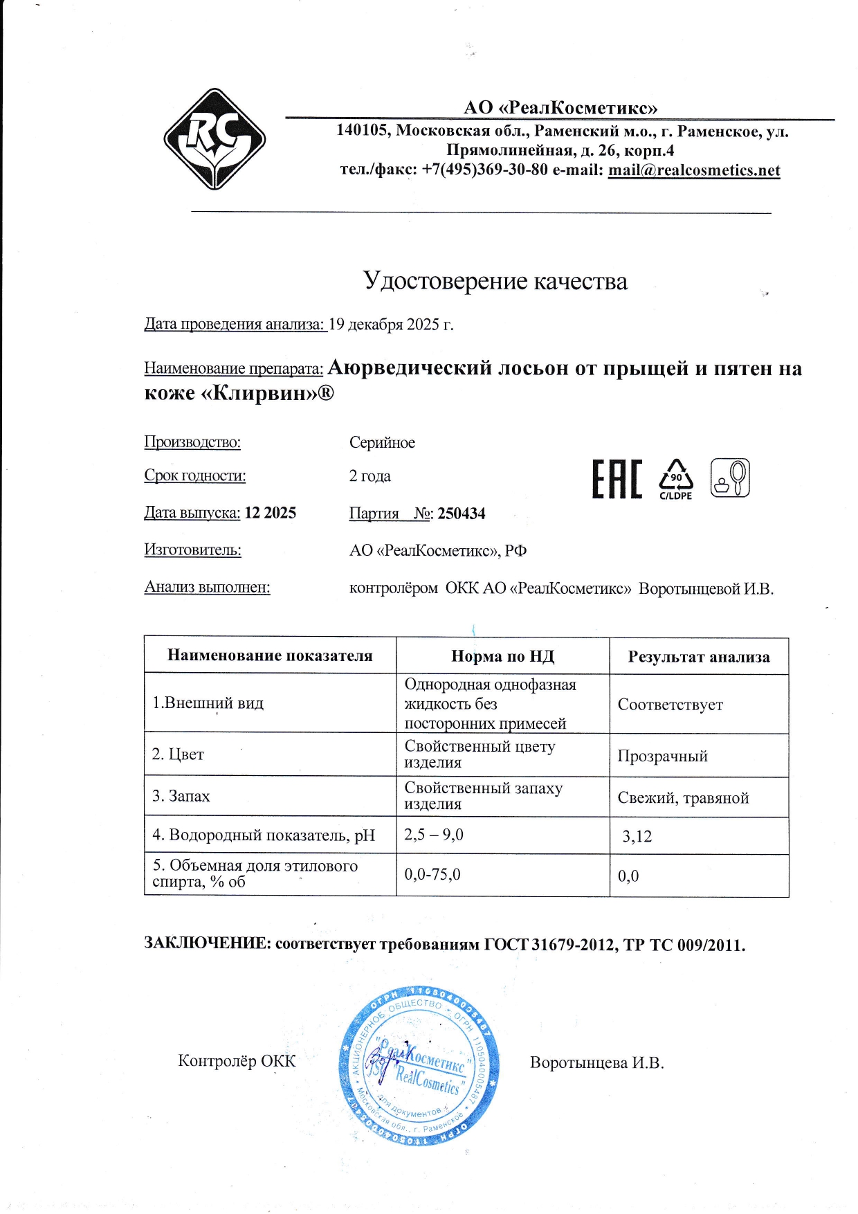 Паспорт №250434